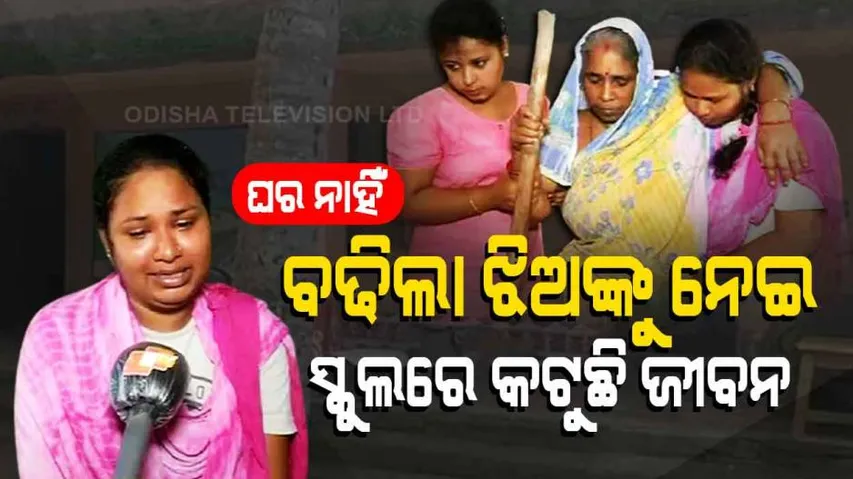 Family In Odisha Counts Days Of Pain In School