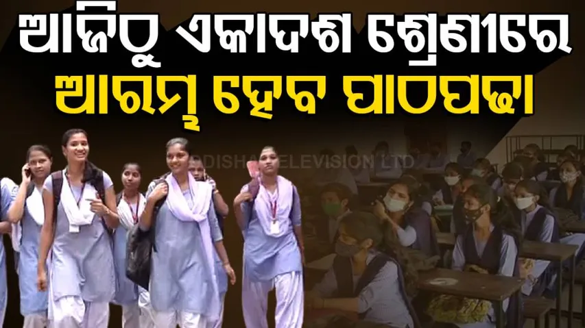 Class 11 To Reopen In Odisha