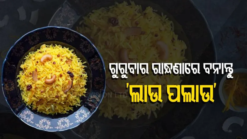 Lau Pulao Recipe