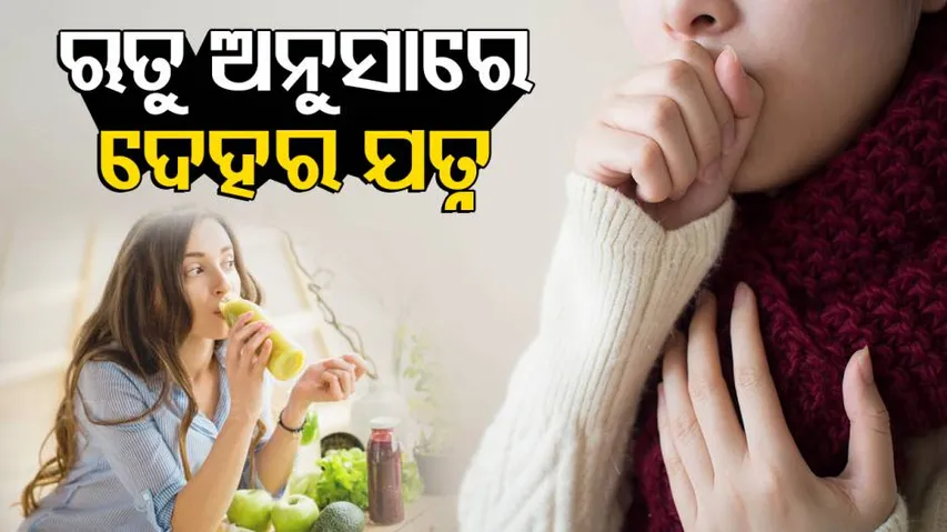 Care of the body according to the season