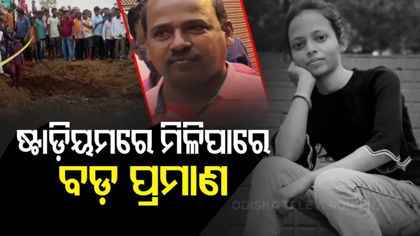 Mamita Meher Murder Case 