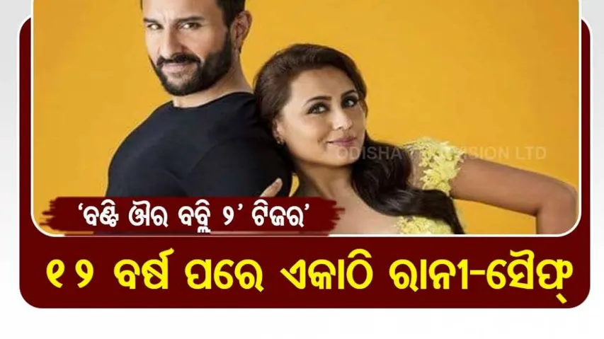 Bunty aur Babli 2 teaser