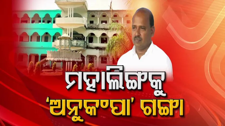 Govt Assistance To Mahaling College Raises Eyebrows