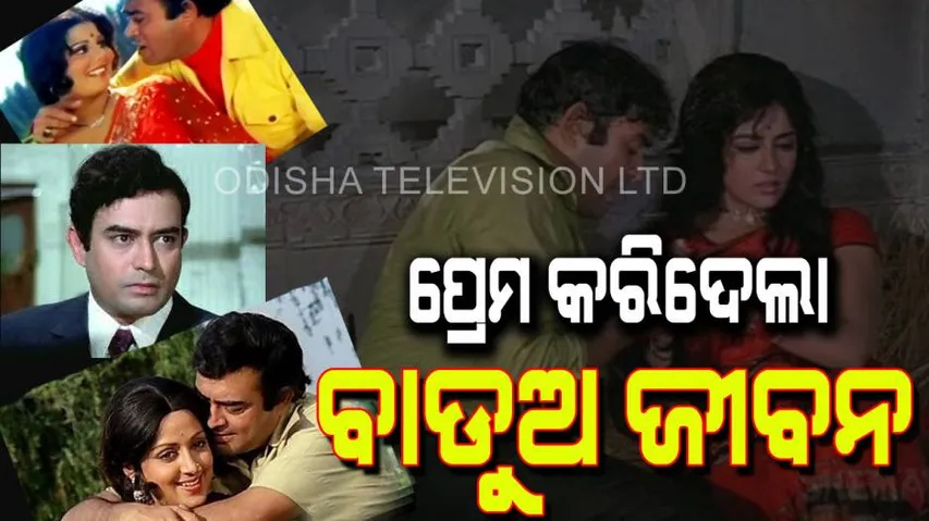 Sanjeev Kumars tragic love