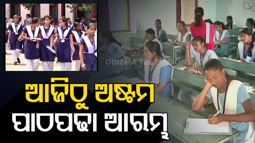 8th class Offline Class