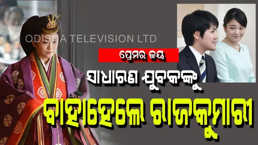 Japan princess mako-has-married Kei Komuro, losing royal status