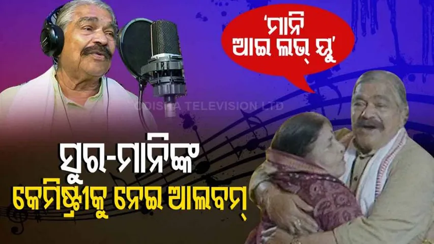 mr and mrs Sura Routray