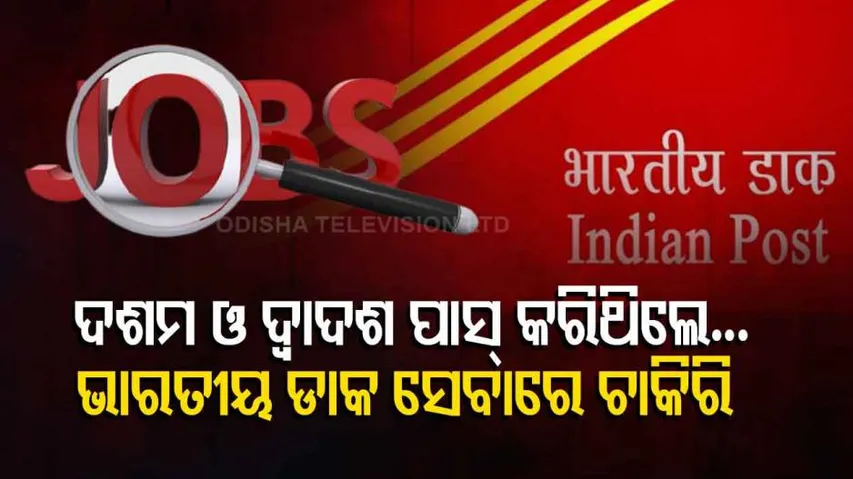 India post recruitment 2021