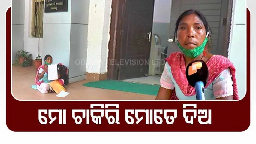 ଧାରଣା ଦେଇଥିବା ଆଦିବାସୀ ଯୁବତୀ ପିରୋ କିସାନ 