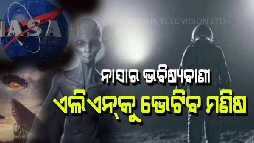 Human will contact with Aliens