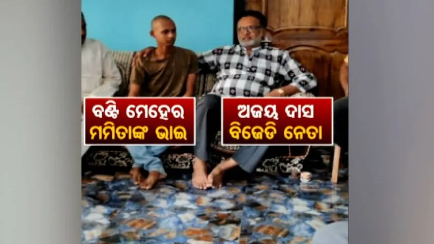 BJD Leader Meets Mamita's Brother