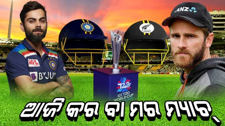 India vs New Zealand 