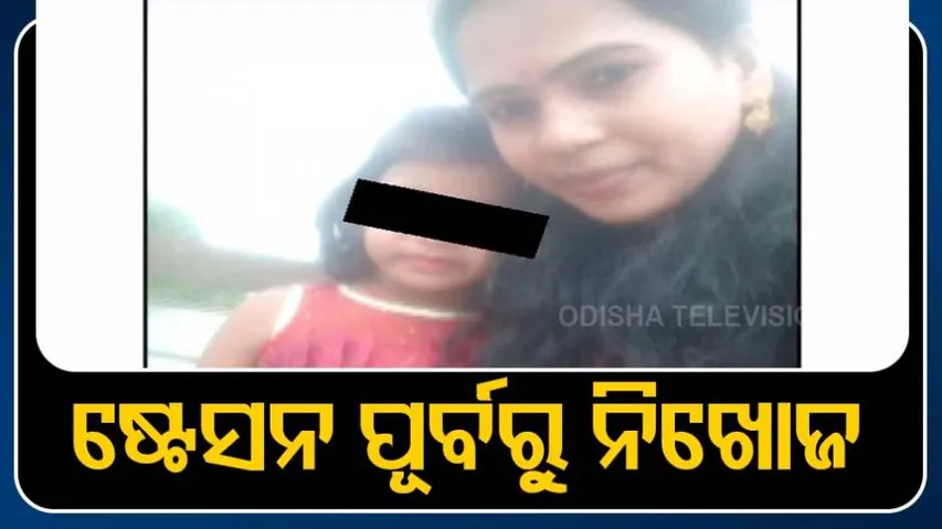 Missing daughter and mother