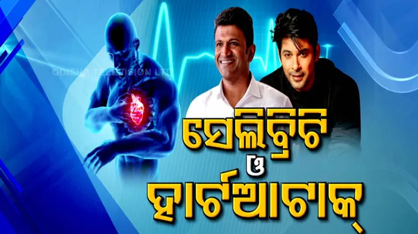 Celebrity and Heart Attack