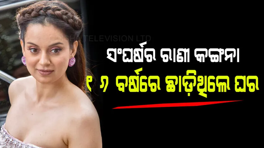 At 16 Kangana Ranaut flew away from home