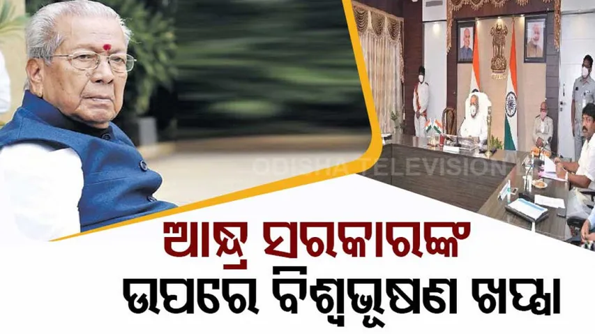 Andhra Governor BiswoBhusan Harichandan 