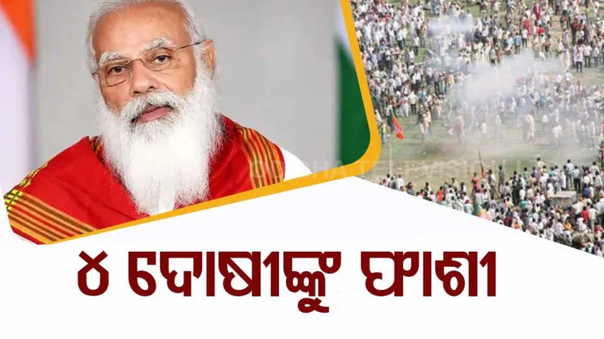 4 Culprits to death penalty