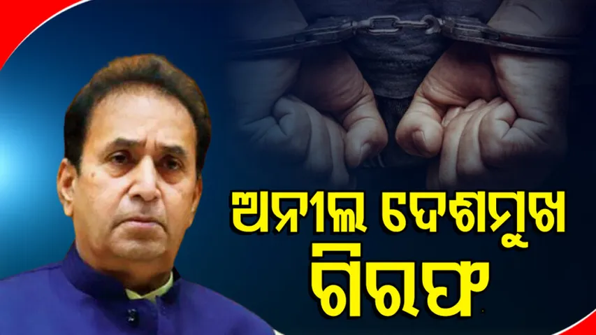 Anil Deshmukh Arrested
