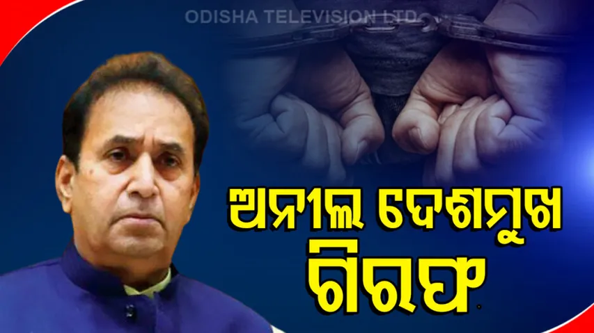 Anil deshmukh Arrested 