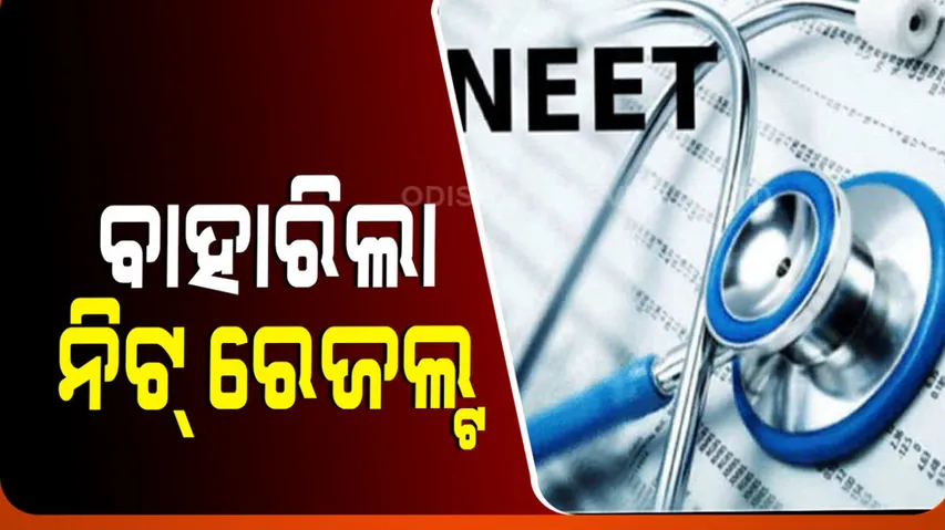 Neet Result Published