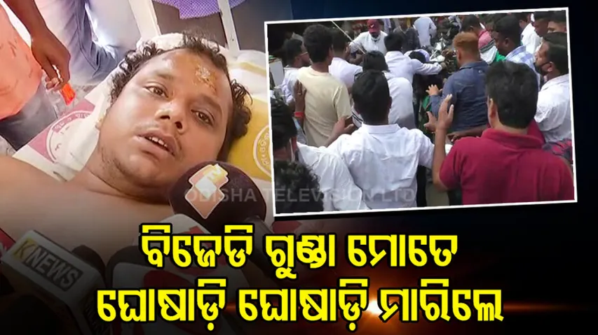 BJD Workers Thrash Youth Congress Leader