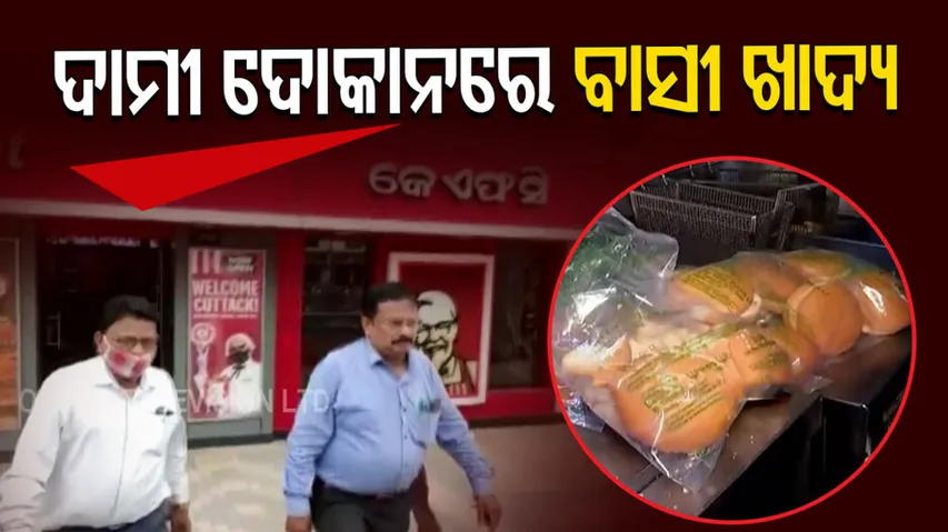 cmc raid at cuttack kfc