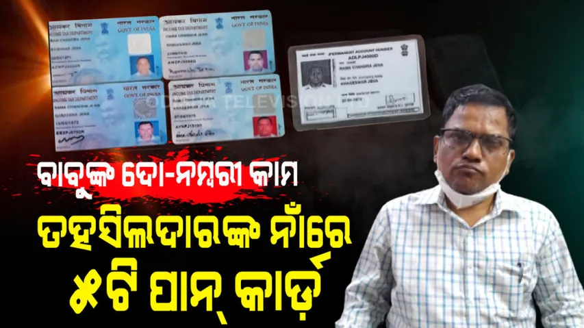 tahasildar have 5 pan card