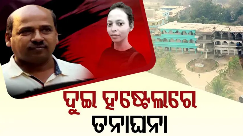 Mamita Meher Murder Case