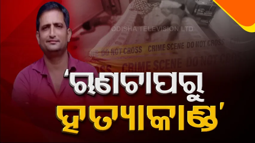 Bhubaneswar Double Murder