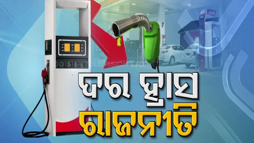 Oil Price Hike Politics