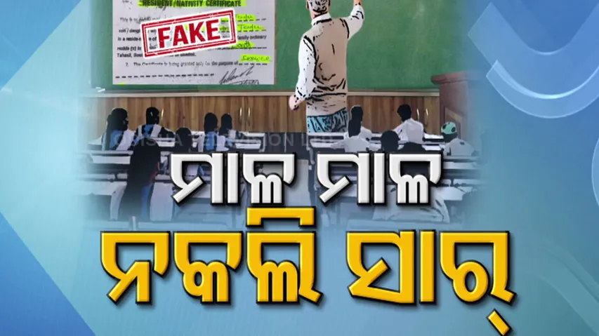 Fake Teacher Problem