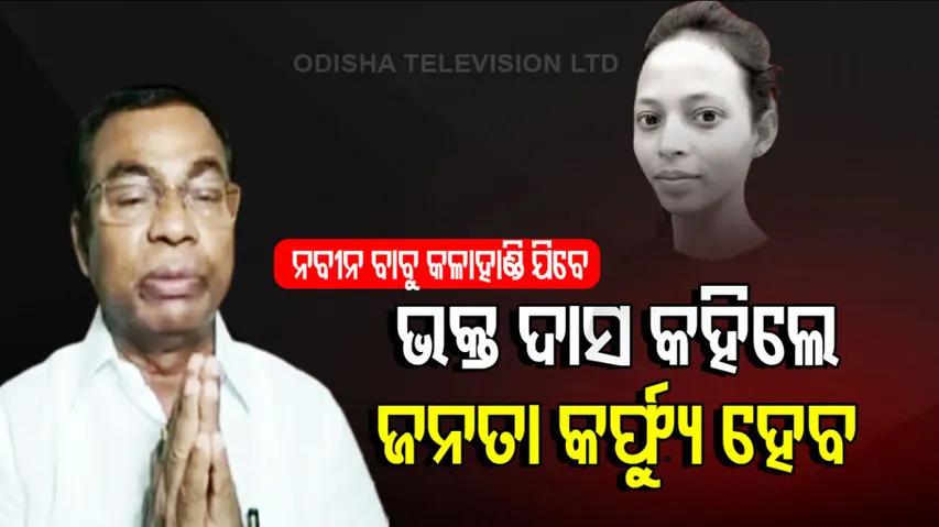 Congress Leader Bhakta Charan Das