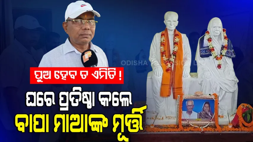 Brothers Garner Praises By Installing Parents Statue After Their Demise In Cuttack Village