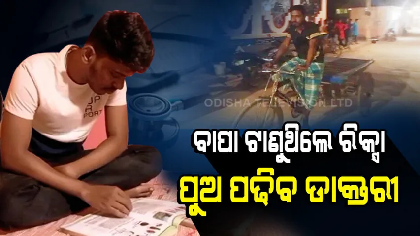 Trolley Puller's Son Cracks National Medical Entrance Exam