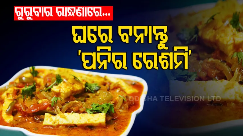 paneer reshmi recipe