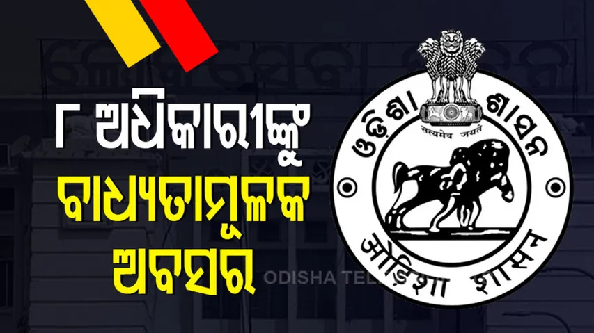 8 odisha officers Given Compulsory Retirement