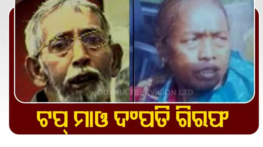 top mao leader arrested