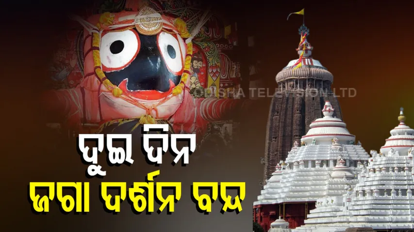 Lord Jagannath