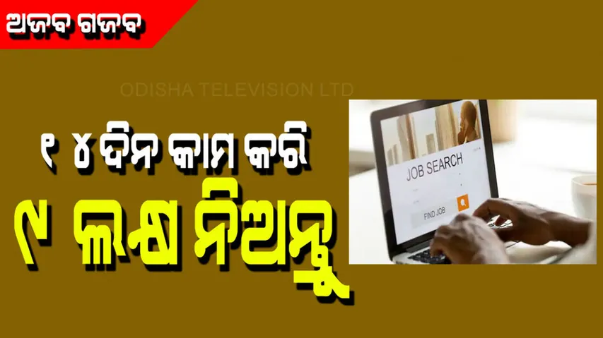 For 14 days salary will be around 9 lakhs