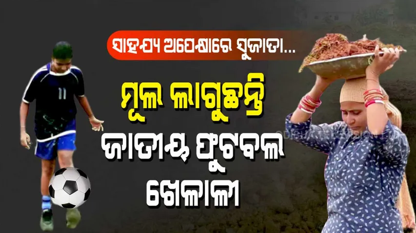  Former Women Football Player