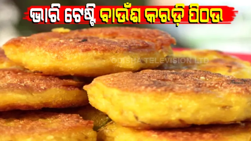  ‘Baunsa Karadi Pithou’