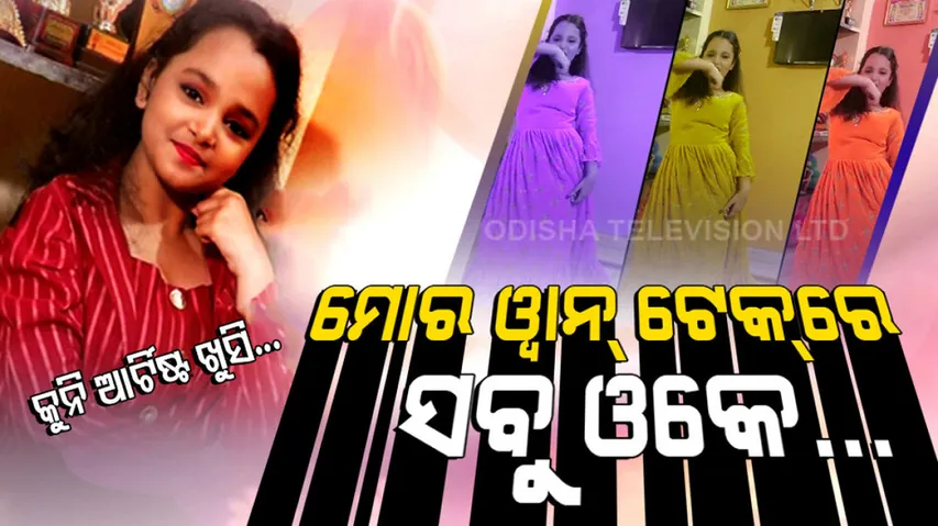 Cine Child Artiste Award 2019