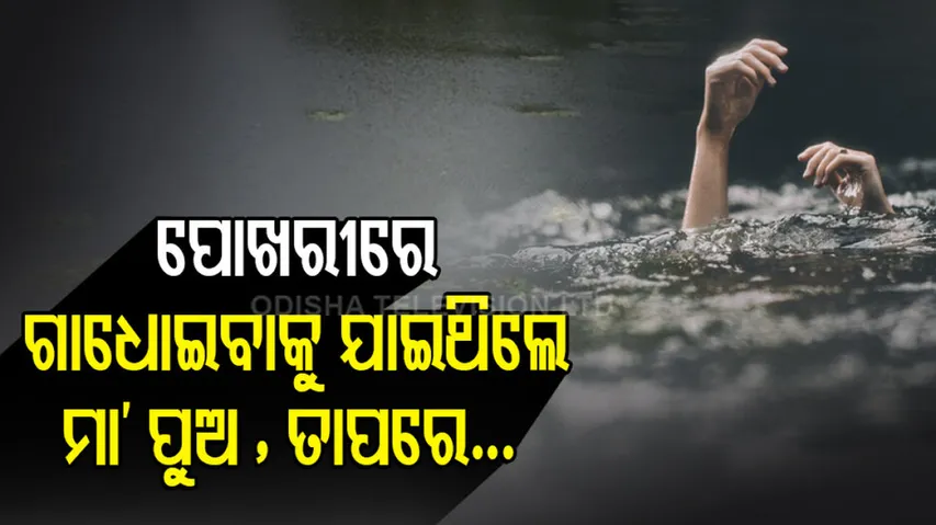 woman and son drowning