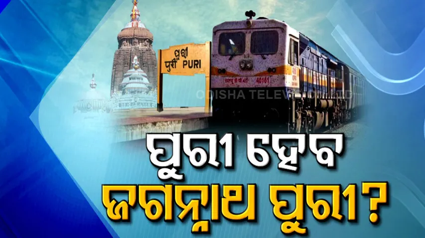 jagannath Dham Puri