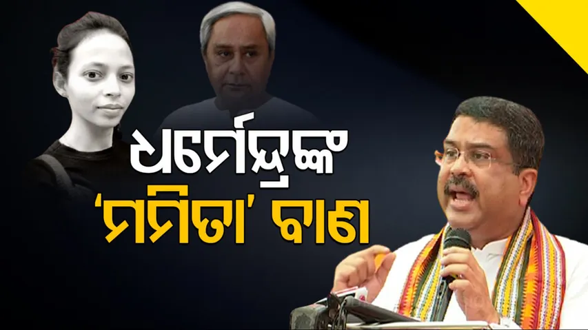 Dharmendra's Jibe At CM Naveen