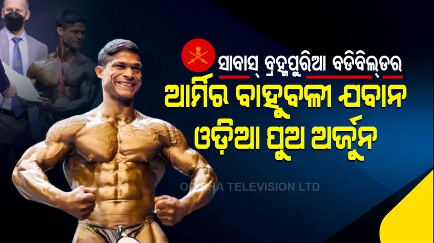 Special Story | Meet National Record Holder Weightlifter From Odisha's Berhampur