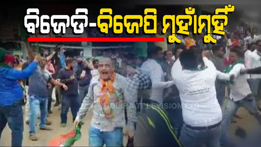 BJD-BJP Members Scuffle