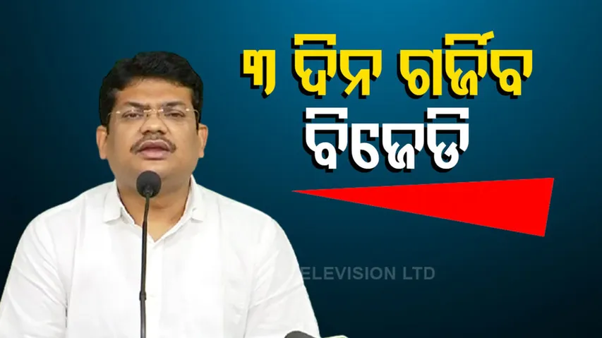 BJD To Hold 3-Day Long Protest 