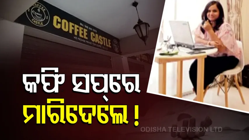 Odia Student Dies At Coffee Shop In Surat