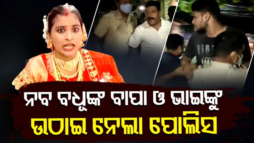 Bride Dharana In front of Groom's House In Berhampur